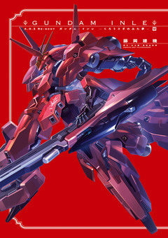 A.O.Z Re-Boot 6巻