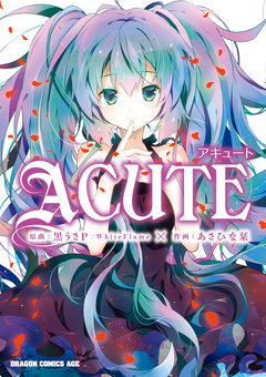 ACUTE 1巻