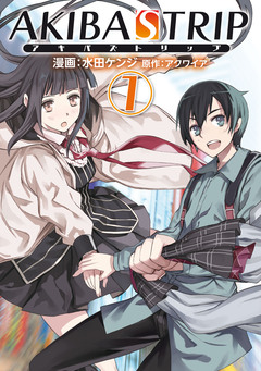 AKIBA’S TRIP 1巻
