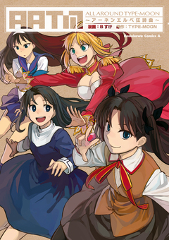 ALL AROUND TYPE-MOON 2巻