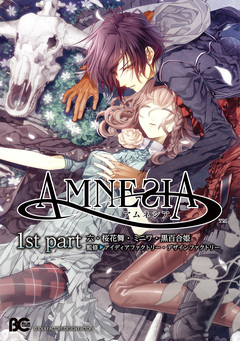 AMNESIA 1巻
