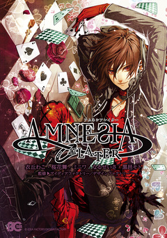 AMNESIA 3巻