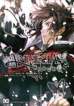 AMNESIA 5巻