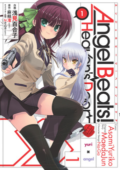 Angel Beats! 1巻