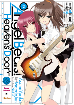 Angel Beats! 2巻