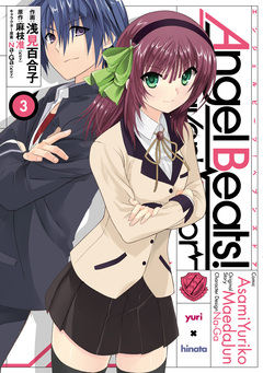Angel Beats! 3巻