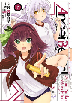 Angel Beats! 7巻