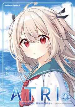 ATRI -My Dear Moments- 1巻