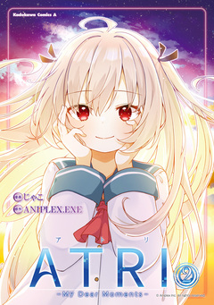 ATRI -My Dear Moments- 2巻
