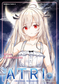 ATRI -My Dear Moments- 4巻