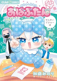 おばぶたん 1巻