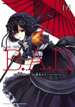 B.A.D. 2巻
