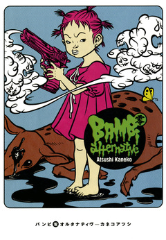 BAMBi 7巻