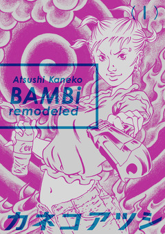 BAMBi remodeled 1巻