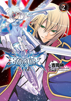 BLAZBLUE 2巻