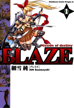 BLAZE 1巻