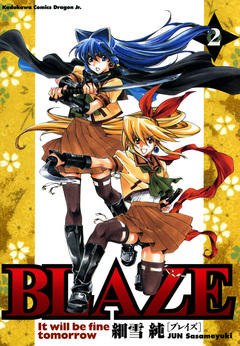 BLAZE 2巻