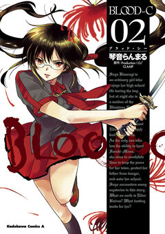 BLOOD-C 2巻