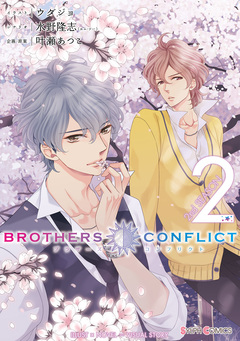 BROTHERS CONFLICT 2nd SEASON 2巻