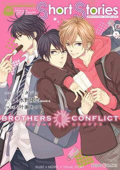 BROTHERS CONFLICT Short Stories 1巻