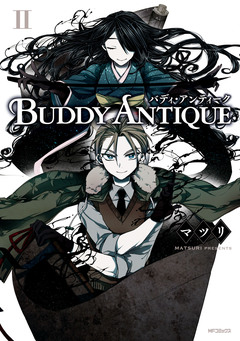 BUDDY ANTIQUE-バディ・アンティーク- 2巻