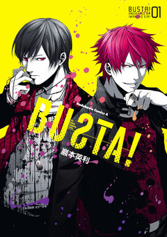 BUSTA! 1巻