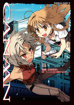 CANAAN 3巻