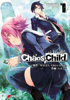 CHAOS;CHILD 1巻