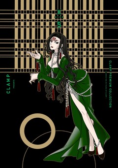 CLAMP PREMIUM COLLECTION X 5巻