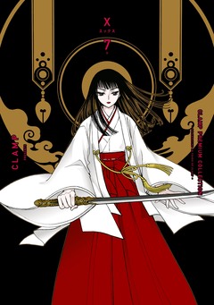 CLAMP PREMIUM COLLECTION X 7巻