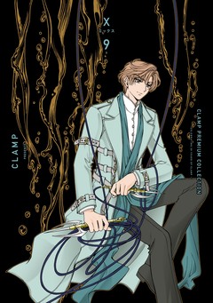 CLAMP PREMIUM COLLECTION X 9巻