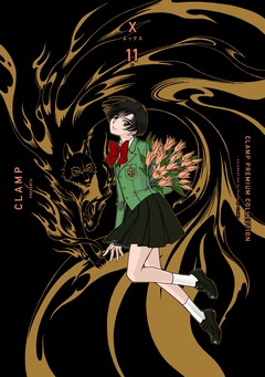 CLAMP PREMIUM COLLECTION X 11巻