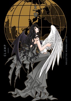 CLAMP PREMIUM COLLECTION X 12巻