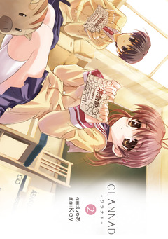 CLANNAD-クラナド- 2巻