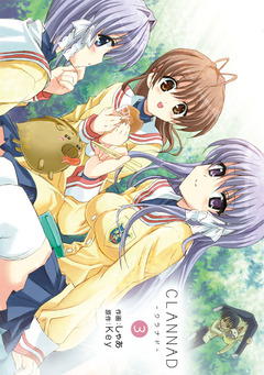 CLANNAD-クラナド- 3巻