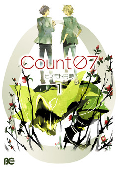 Count07 1巻