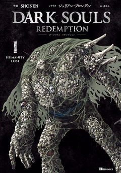 DARK SOULS Redemption 1巻