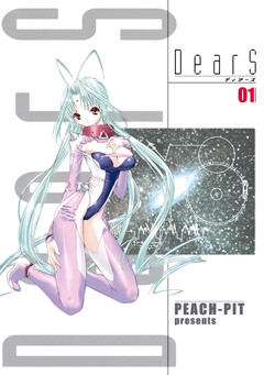 DearS 1巻