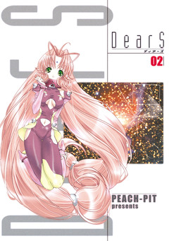 DearS 2巻
