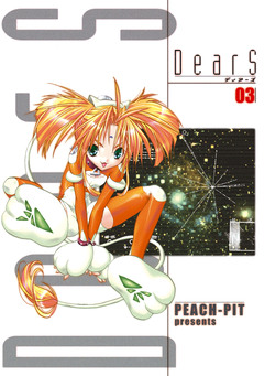 DearS 3巻