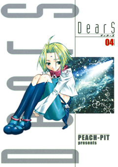 DearS 4巻