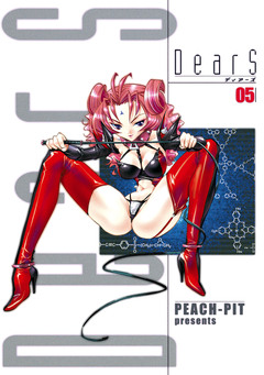 DearS 5巻