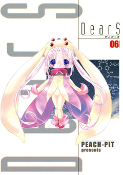 DearS 6巻
