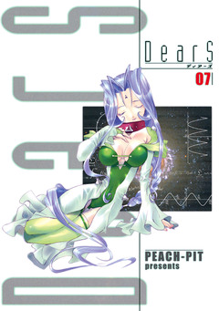DearS 7巻