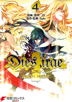 Dies irae ～Amantes amentes～ 4巻