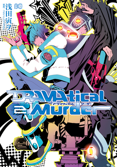 DRAMAtical Murder 2巻
