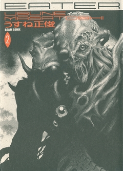 EATER 2巻