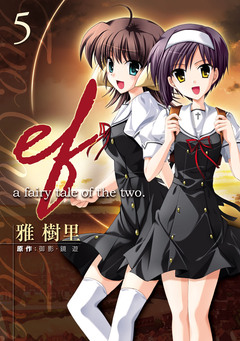 ef-a fairy tale of the two. 5巻