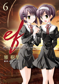 ef-a fairy tale of the two. 6巻