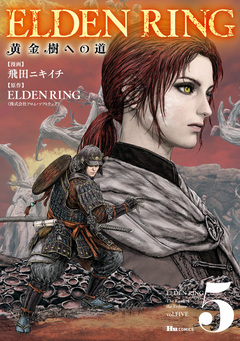 ELDEN RING 黄金樹への道 5巻